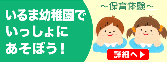 保育体験