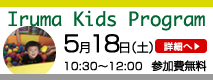 Iruma Kids Program
