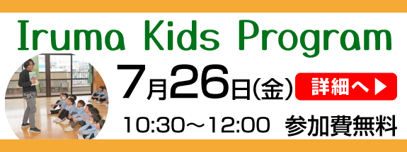 Iruma Kids Program