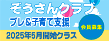 ぞうさんクラブ2025会員募集